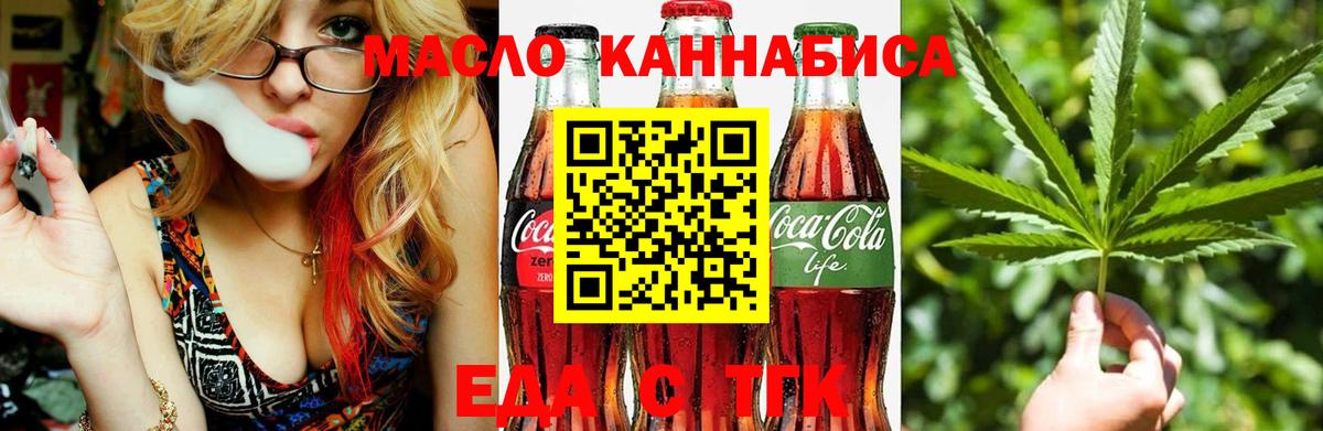 Белорецк  Еда ТГК марихуана  Вход с VPN 