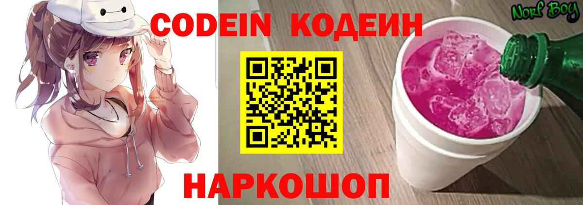 Codein Purple Drank Белорецк