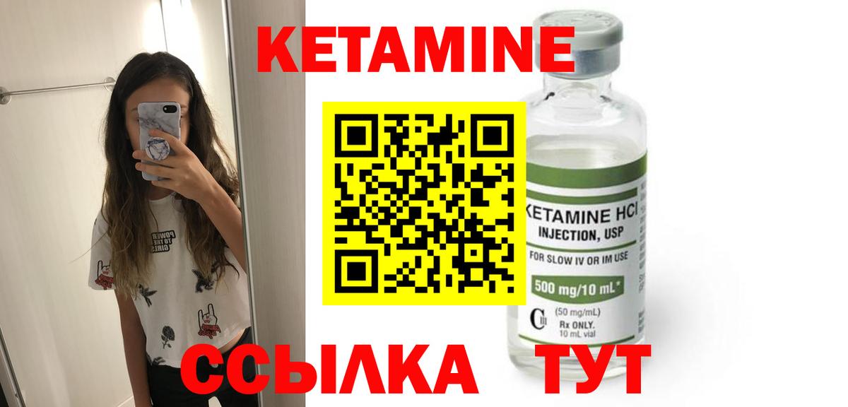 КЕТАМИН VHQ Белорецк