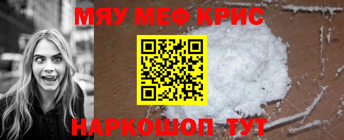 Мефедрон кристаллы  МЯУ-МЯУ кристаллы  Вход с VPN  МЯУ-МЯУ  Белорецк 