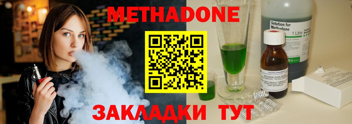 МЕТАДОН methadone  Вход с VPN  Белорецк 