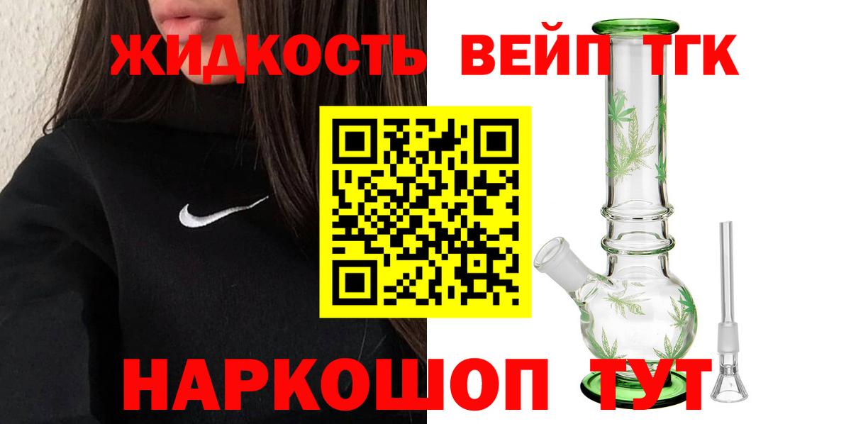ТГК гашишное масло Белорецк